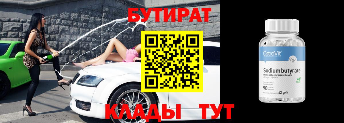 Дзержинск  БУТИРАТ оксана  Вход с VPN 