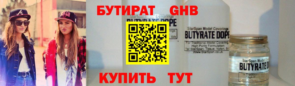 БУТИРАТ буратино Дзержинск