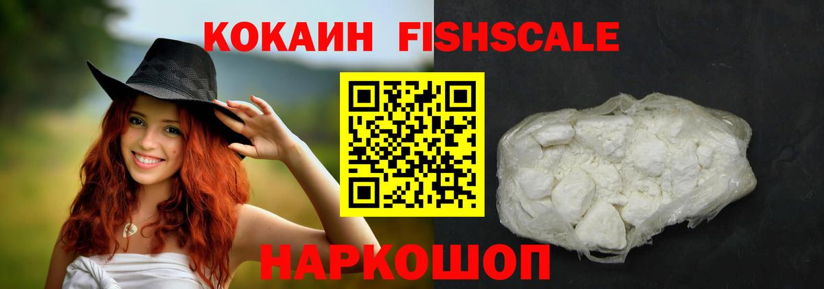 Дзержинск  Кокаин Fish Scale  Вход с VPN  Cocaine Перу 
