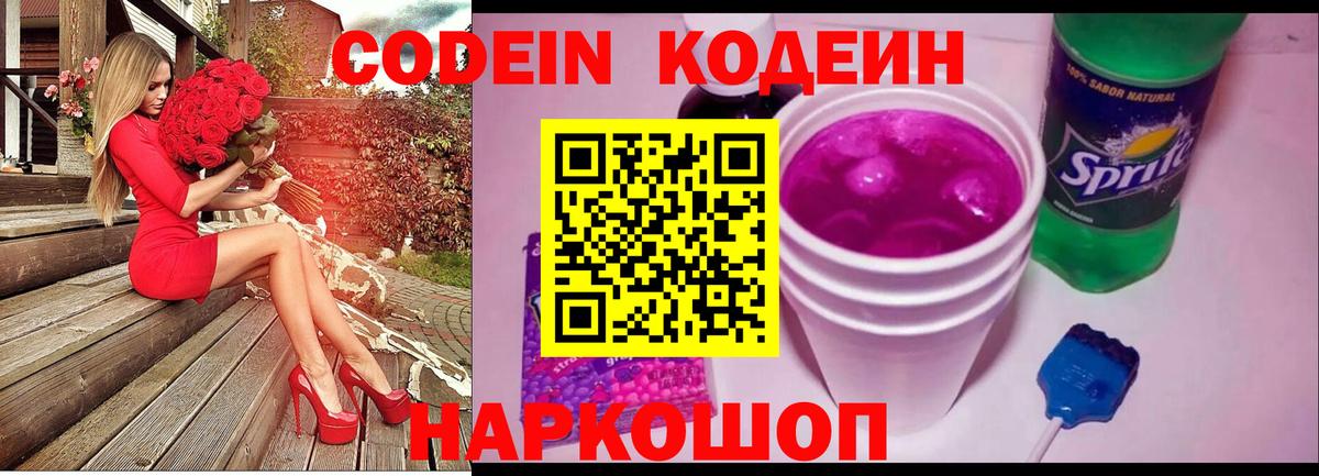 Codein Purple Drank Дзержинск