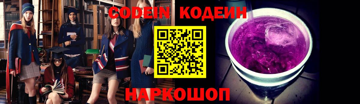 Дзержинск  Кодеин Purple Drank  Вход с VPN 