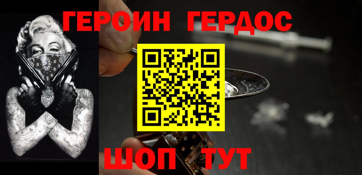 Дзержинск  Героин Heroin  Вход с VPN 
