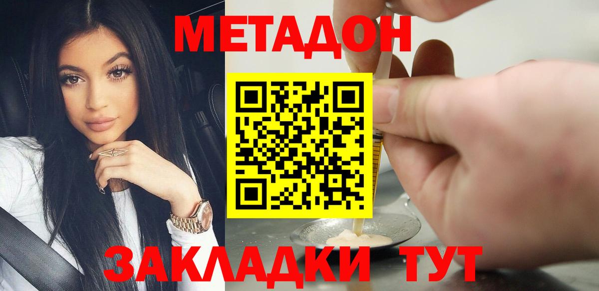 Метадон methadone  Вход с VPN  KRAKEN ССЫЛКА  Дзержинск 